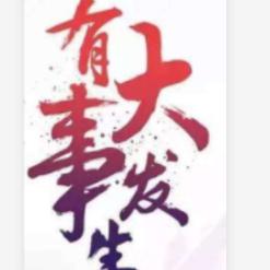 股市皆大事