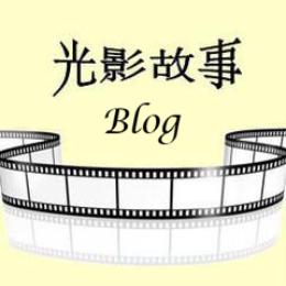 光影故事的博客