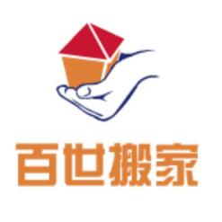 东莞搬家公司百世