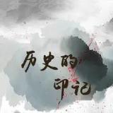 历史剪影123