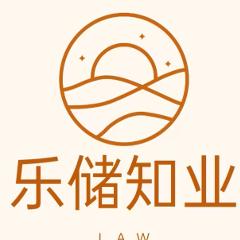 乐储知业LAW消费维权