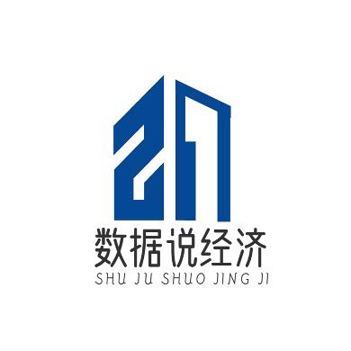 数据说经济