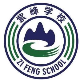 青岛紫峰培训学校