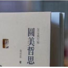 圆美设计丨吴院长