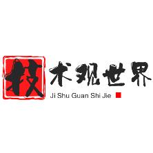 技术观世界