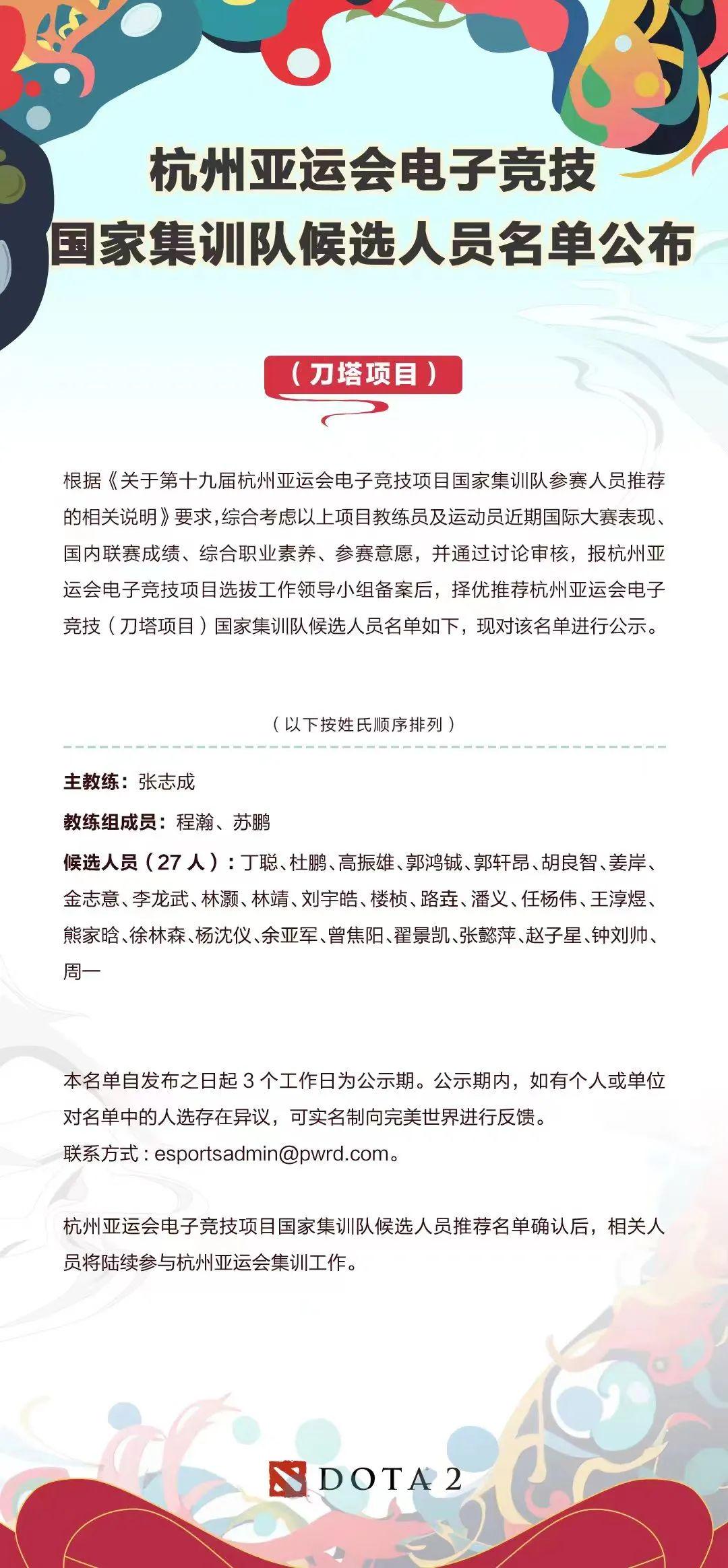 VP刀叨叨：杭州亚运会集训名单，超哥、Ame、XinQ等人位列其中！-悟饭游戏厅