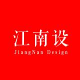 江南设