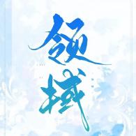 领域分析室