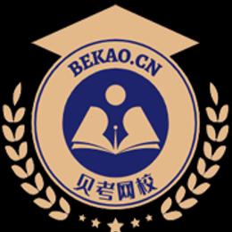 贝考网校高级审计师
