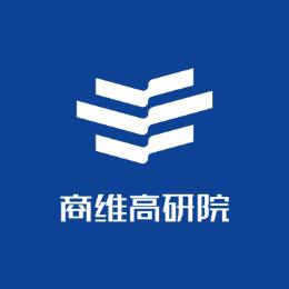 商维高研院