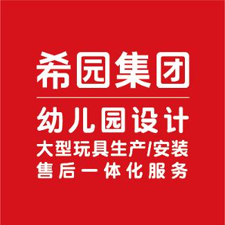 希园幼儿园设计中心