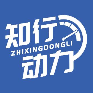 知行动力
