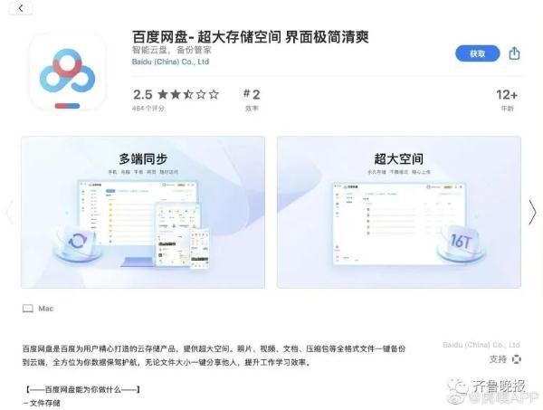 百度网盘App突然下架？（最新进展）