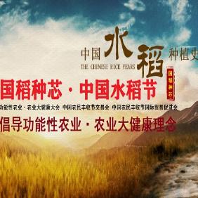 功能性农业农业大健康大会