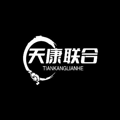 天康联合