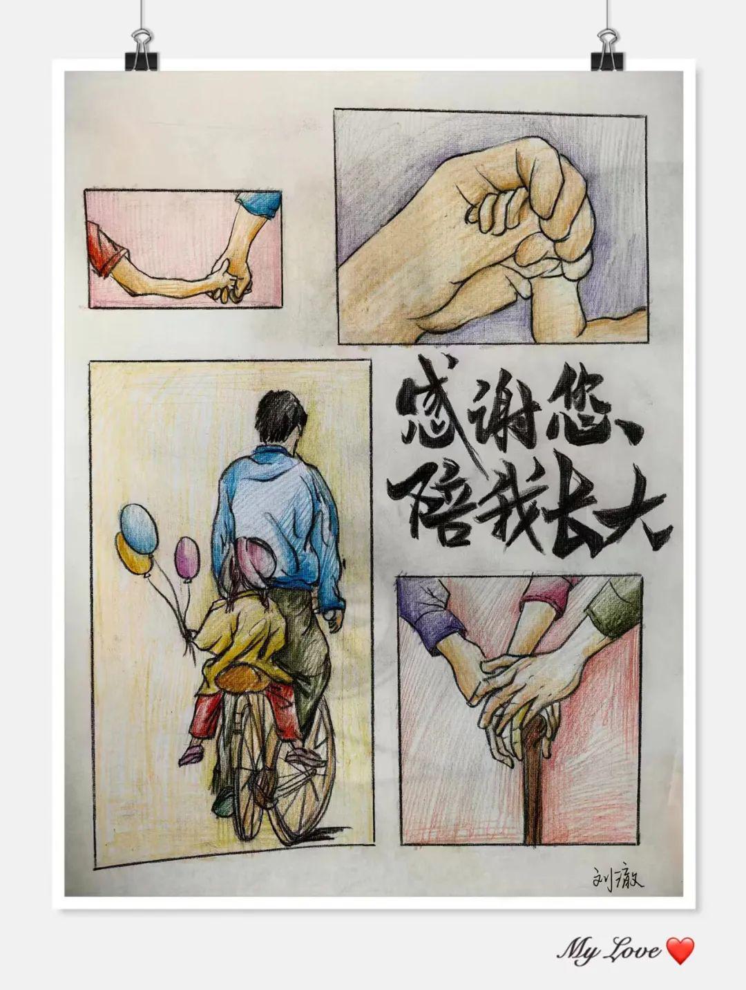 央美实验学校开展《我与父亲的美好时光》心理绘画活动