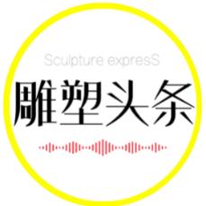 雕塑头条
