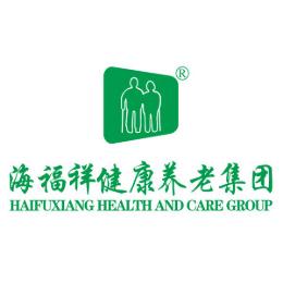 海福祥健康养老集团