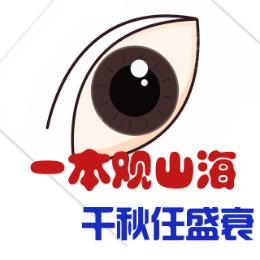 老严国学思想