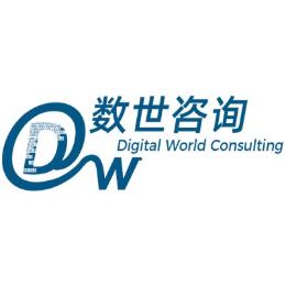 数世咨询