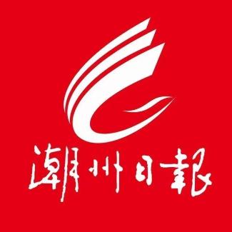 潮州日报