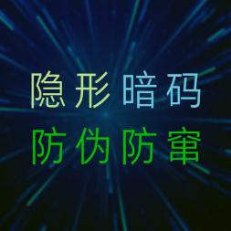 享特码防伪标签生产厂家
