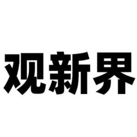 观看你眼中的视界