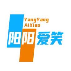 阳阳爱笑