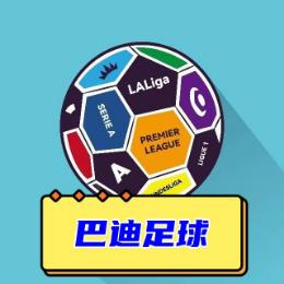 巴迪足球