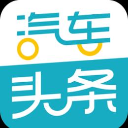汽车头条APP