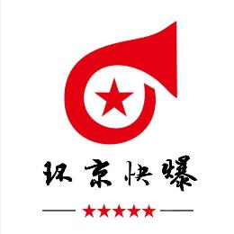 环京快爆