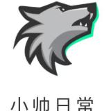 小帅日常