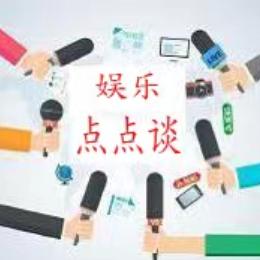 娱乐点点谈原版