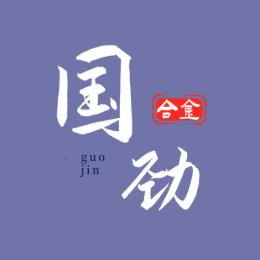 国劲合金知识分享