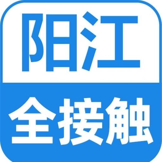 阳江全接触