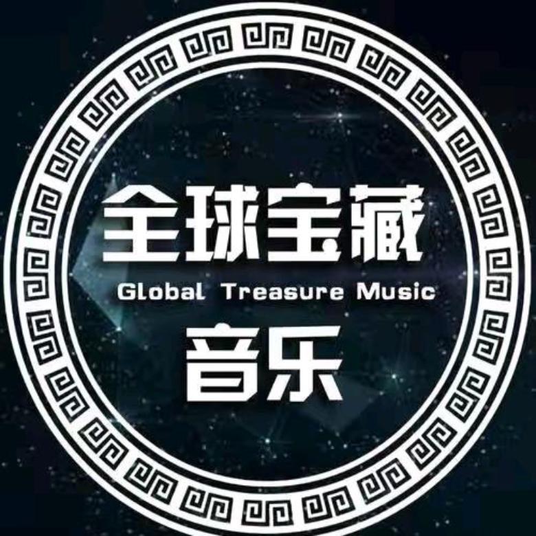 宝藏音乐798