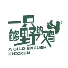 一只够野的鸡品牌号