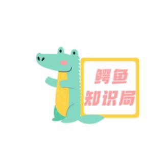 鳄鱼知识局