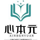 心本元公益服务中心