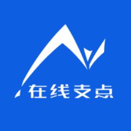 在线支点