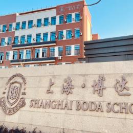 上海博达学校