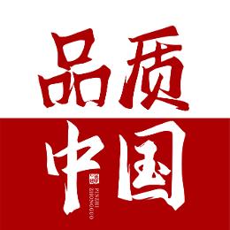 品质中国栏目