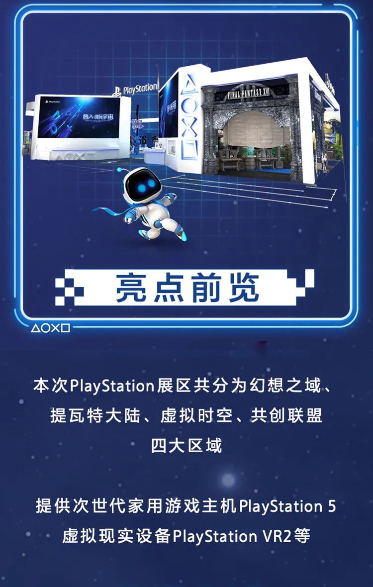 PlayStation BilibiliWorld2023 参展指南-悟饭游戏厅