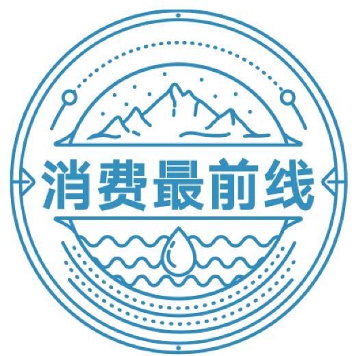 消费最前线