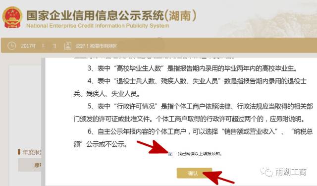 国家企业信息信用信息系统（国家企业信用信息公示系统年报操作步骤）