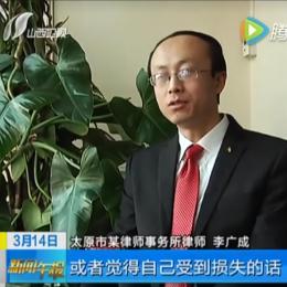 太原李广成律师