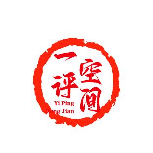 一评空间