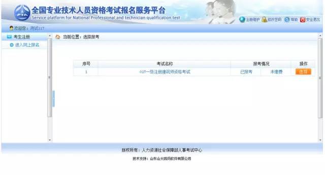 中国人事考试网（中国人事考试网网上报名系统操作手册）-图12