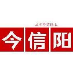 今信阳