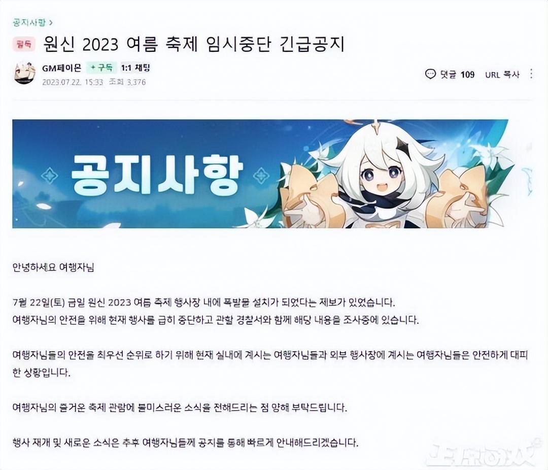 《原神》赚韩国人2.5亿，刺痛了极端分子？宣布在活动现场埋炸弹-悟饭游戏厅